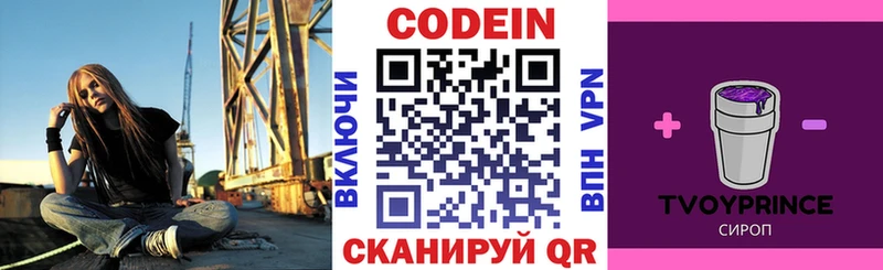 Кодеин напиток Lean (лин)  гидра ONION  Семёнов  закладки 